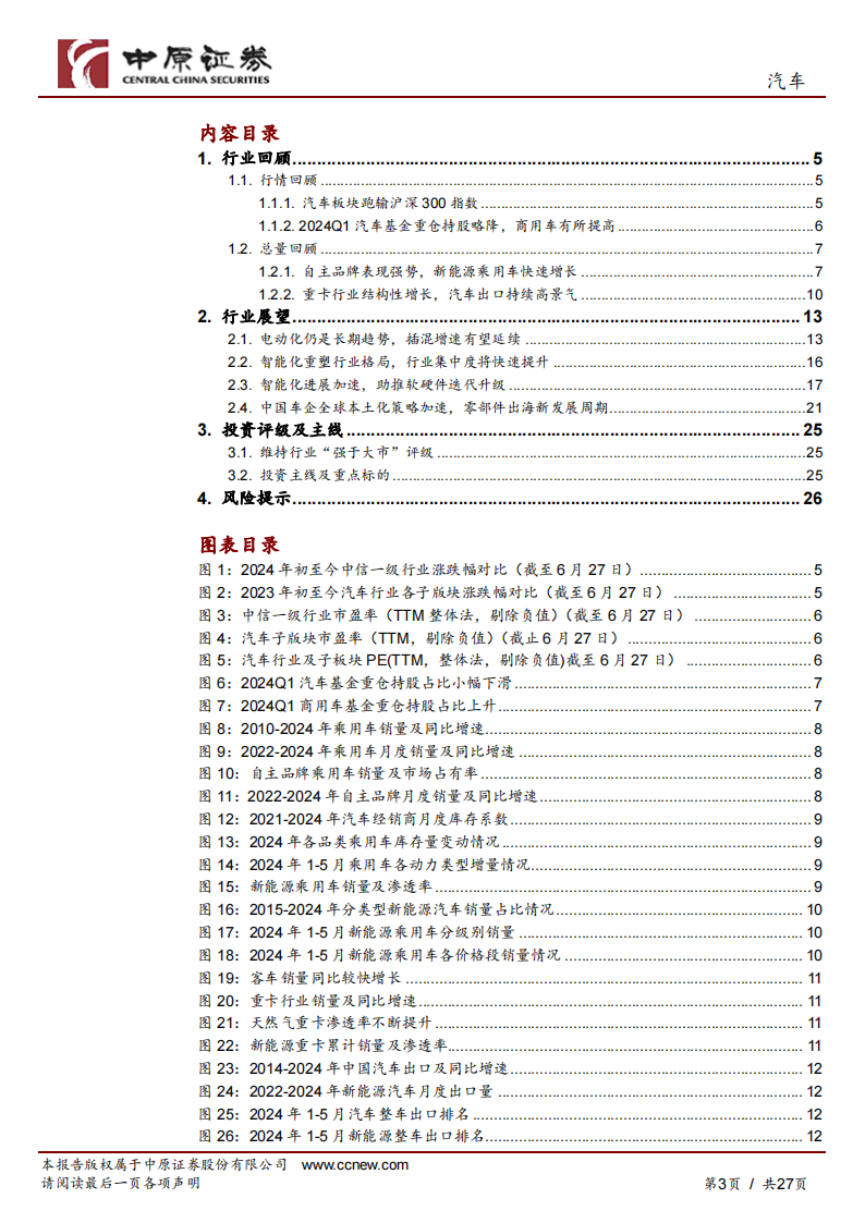 汽车行业半年度策略：自主品牌崛起，把握智能化变革及出海机遇,汽车,智能化,出海,第3张