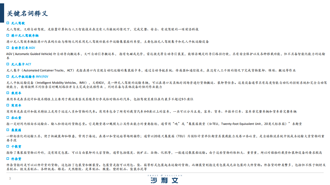 全球港口无人驾驶行业独立市场研究：无人驾驶技术应用落地新范式， 引领全球港口物流行业可持续发展,无人驾驶,自动驾驶,智能驾驶,第3张