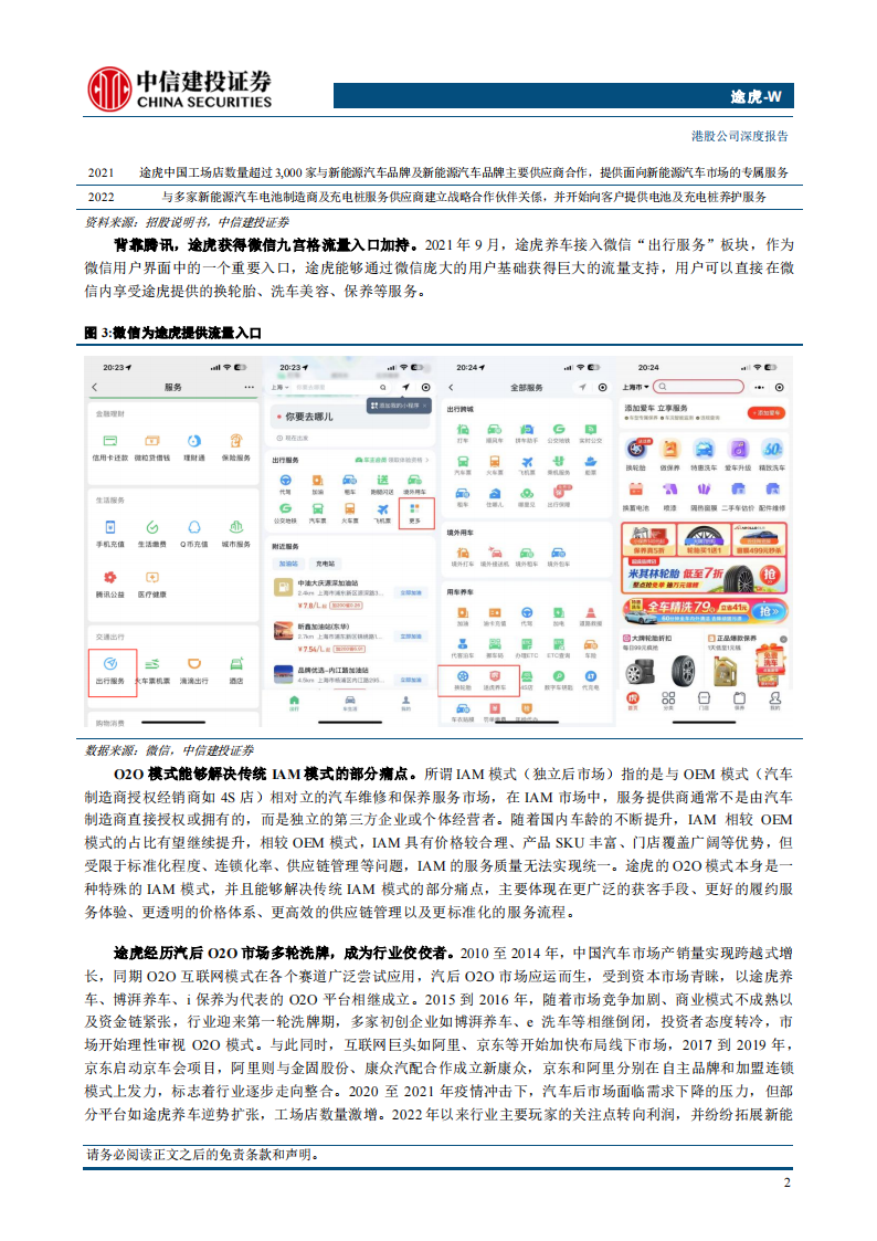 途虎研究报告：四问四答，再看汽车后服务市场IAM龙头,途虎,汽车,后市场,IAM,第7张