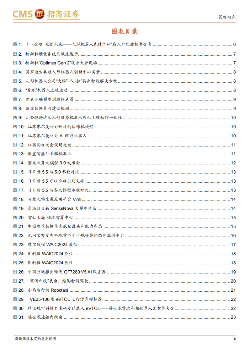 从2024世界人工智能大会看AI产业投资方向,人工智能,第4张