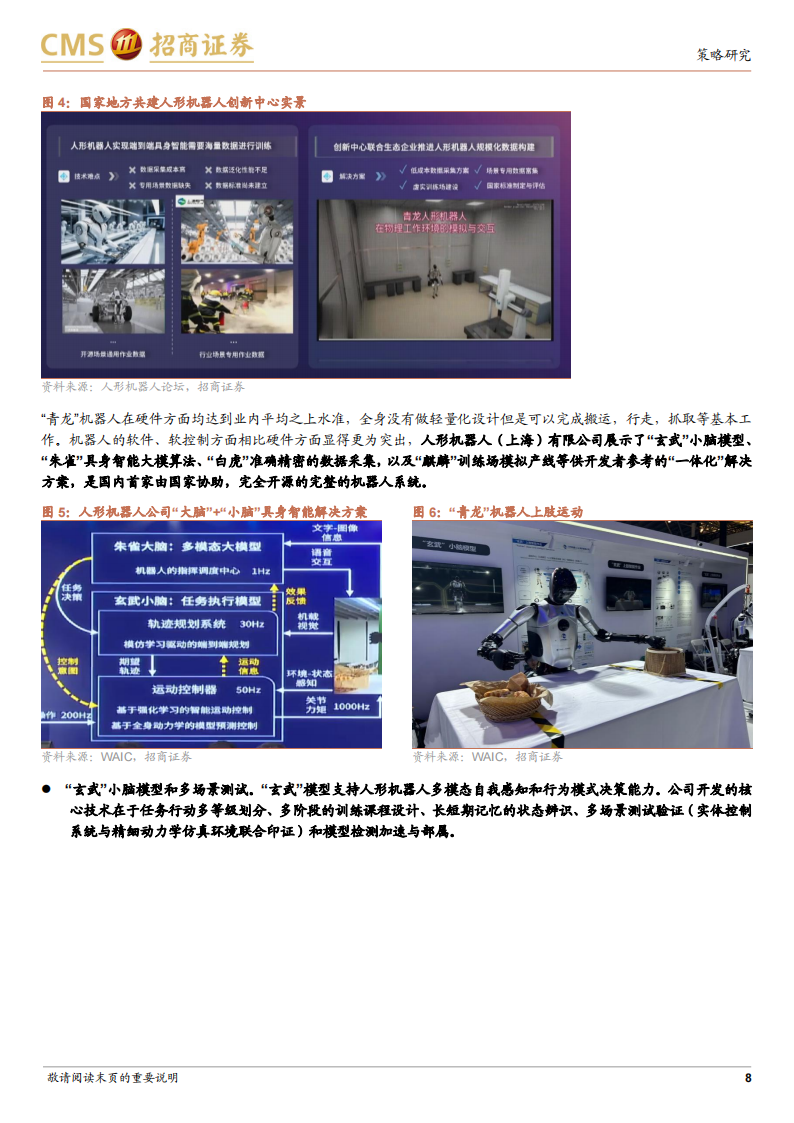 从2024世界人工智能大会看AI产业投资方向,人工智能,第8张