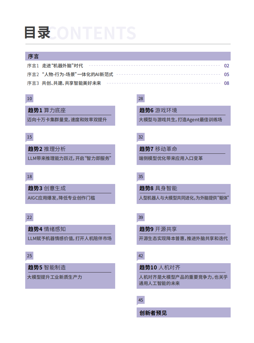 2024大模型十大趋势：走进“机器外脑”时代,大模型,人工智能,第2张