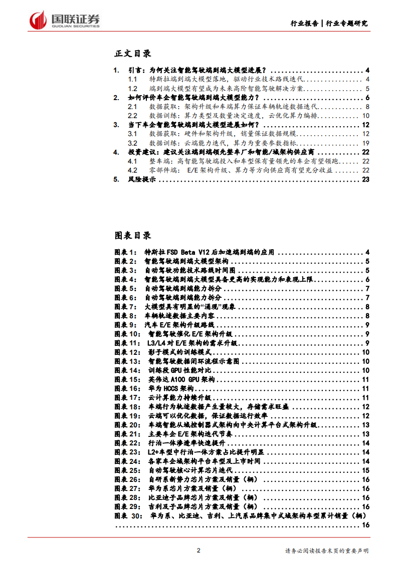 如何评价车企端到端能力？,汽车,第2张