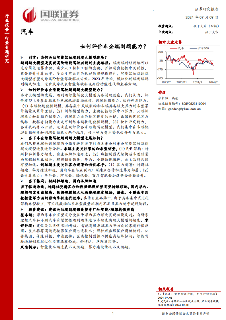 如何评价车企端到端能力？,汽车,第1张