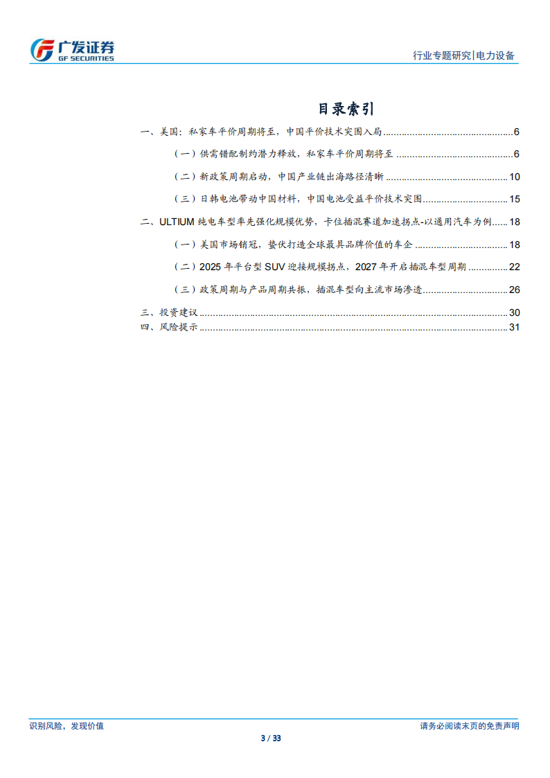 新能源汽车行业专题报告：美国，电动化拐点将至，开启私家车平价周期-以通用汽车为例,新能源汽车,第3张