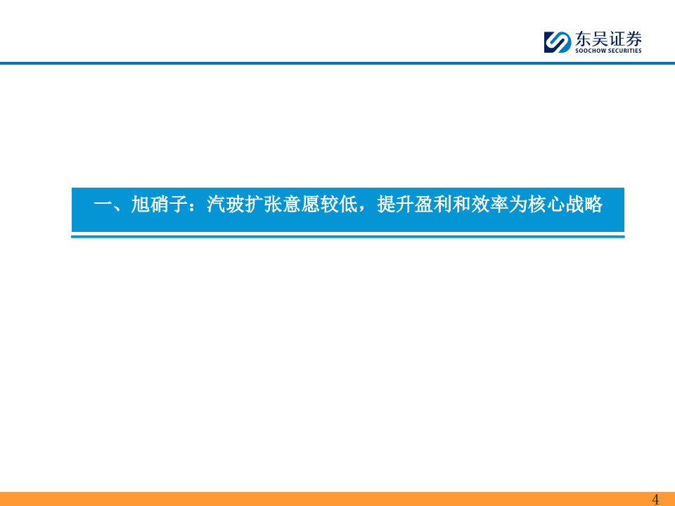 2024年汽车零部件行业的思考（五）：看好福耀汽车玻璃全球份额持续提升,汽车,零部件,福耀玻璃,第4张