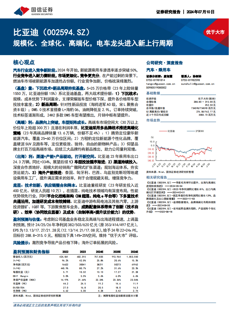 比亚迪研究报告：规模化、全球化、高端化，电车龙头进入新上行周期,比亚迪,新能源汽车,第1张