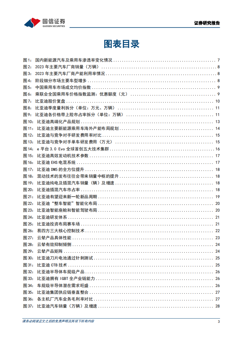 比亚迪研究报告：规模化、全球化、高端化，电车龙头进入新上行周期,比亚迪,新能源汽车,第3张