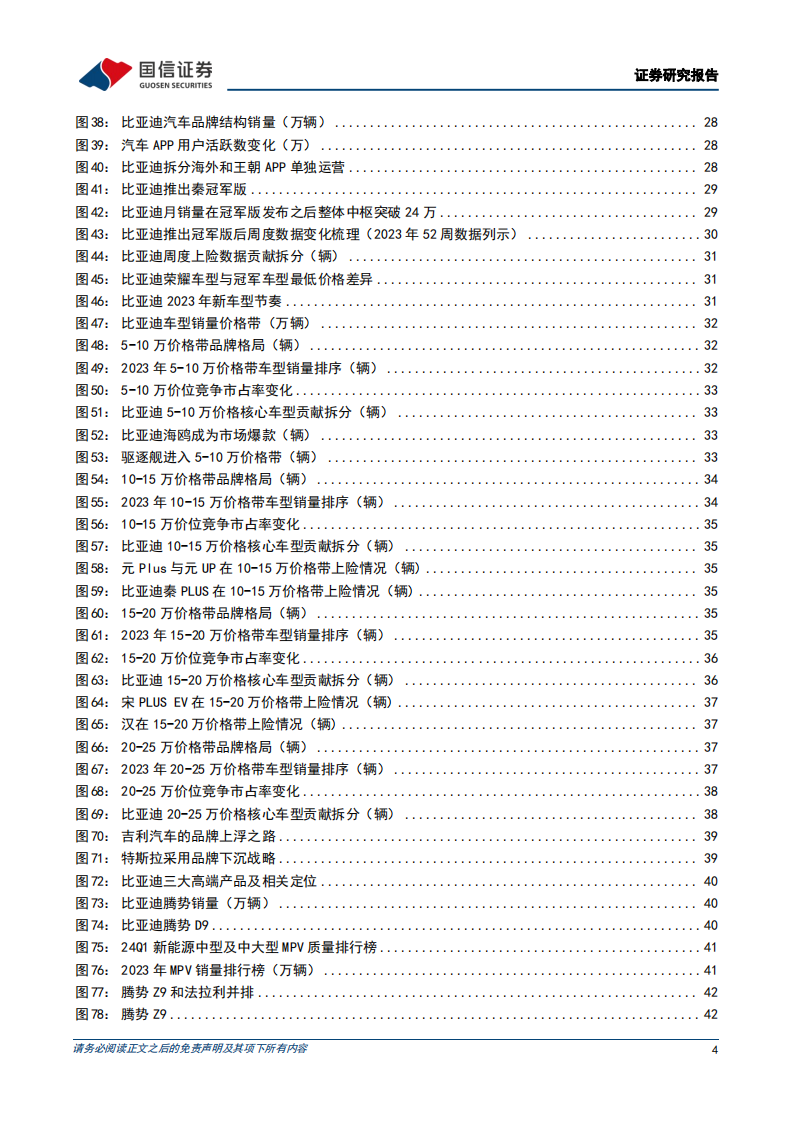 比亚迪研究报告：规模化、全球化、高端化，电车龙头进入新上行周期,比亚迪,新能源汽车,第4张