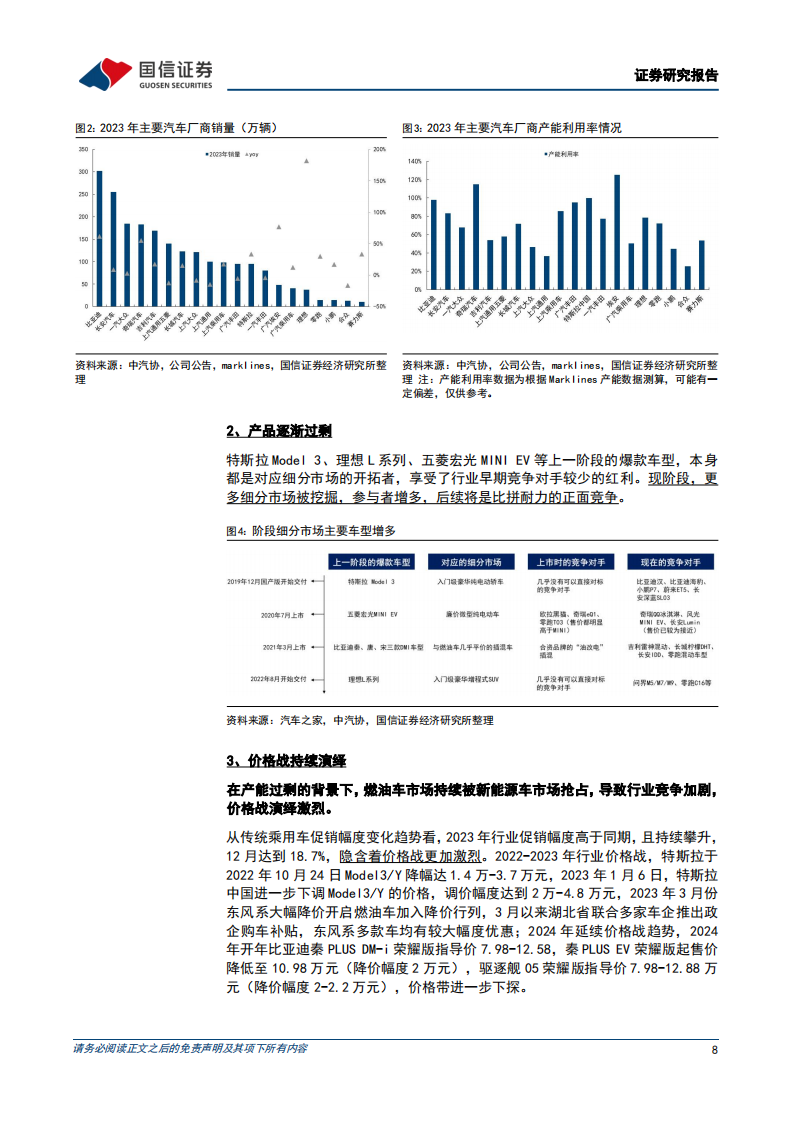 比亚迪研究报告：规模化、全球化、高端化，电车龙头进入新上行周期,比亚迪,新能源汽车,第8张