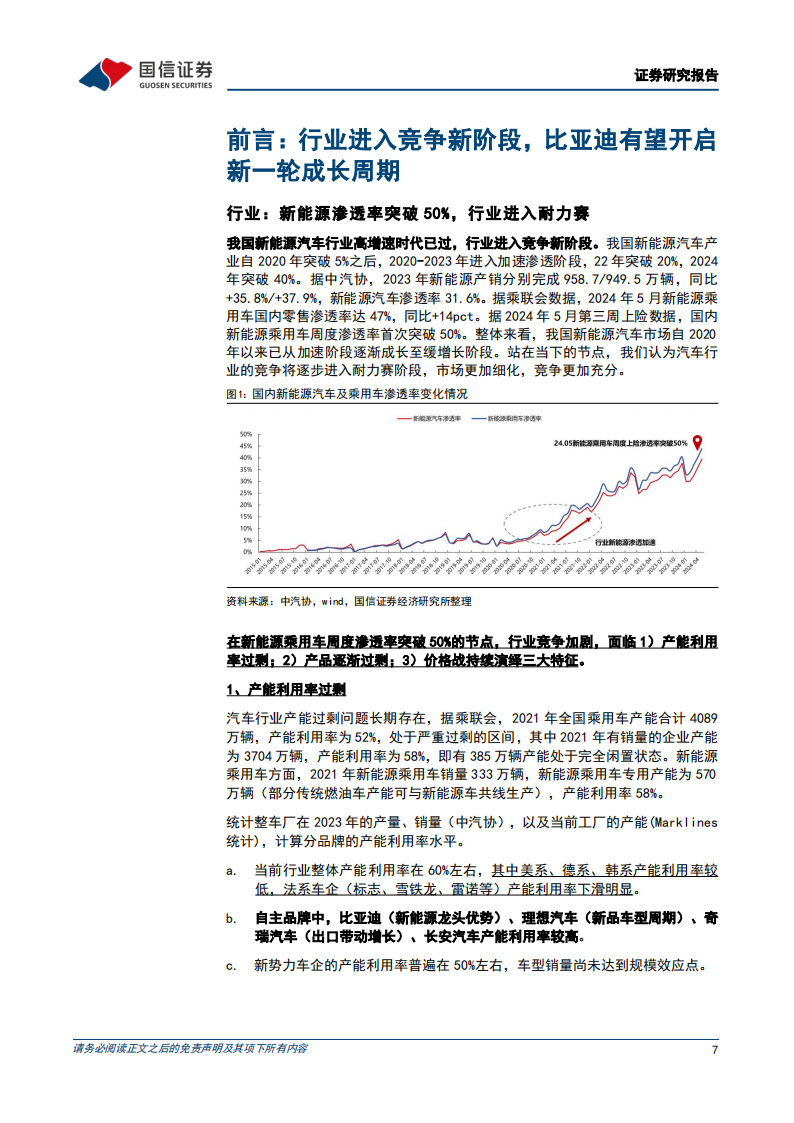 比亚迪研究报告：规模化、全球化、高端化，电车龙头进入新上行周期,比亚迪,新能源汽车,第7张