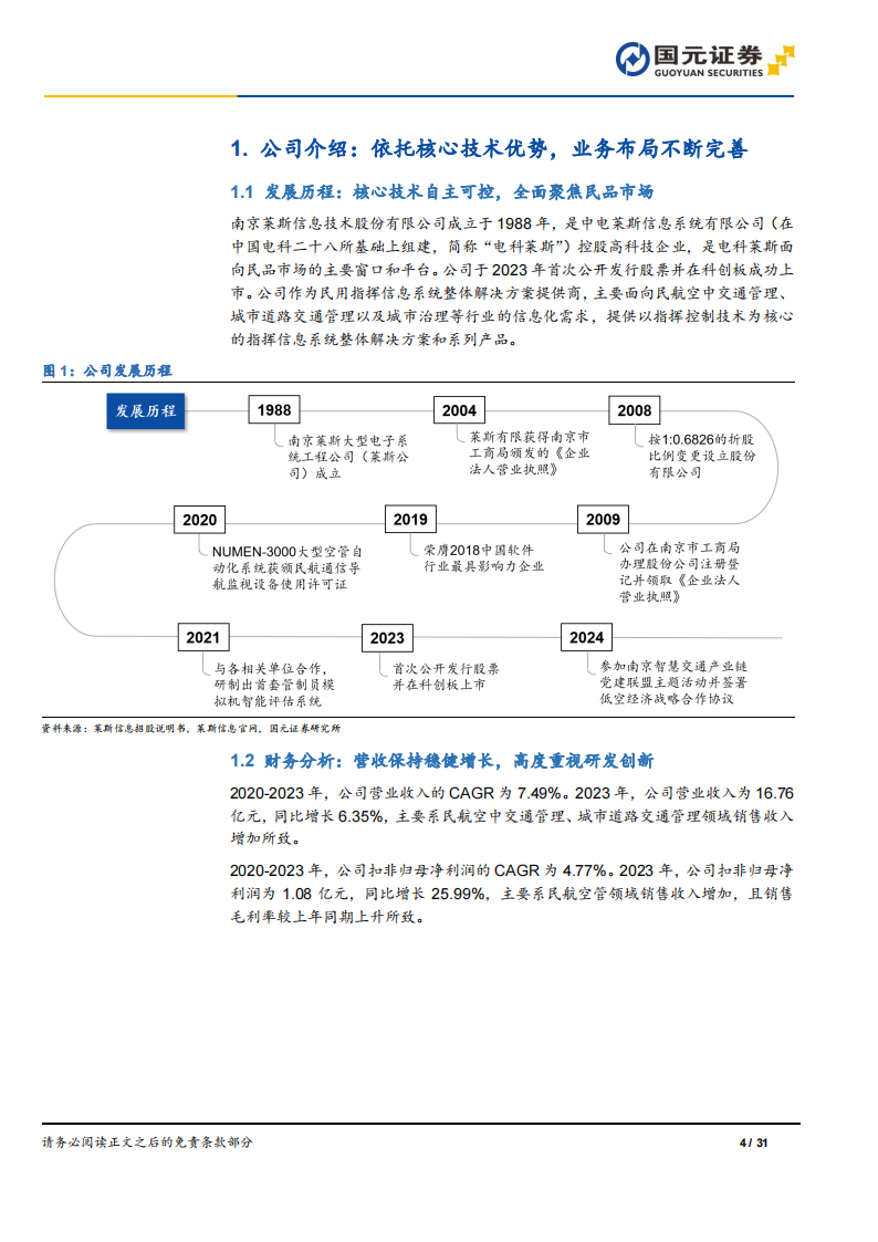 莱斯信息研究报告：国内民航空管龙头，积极布局低空经济,莱斯信息,低空经济,第4张