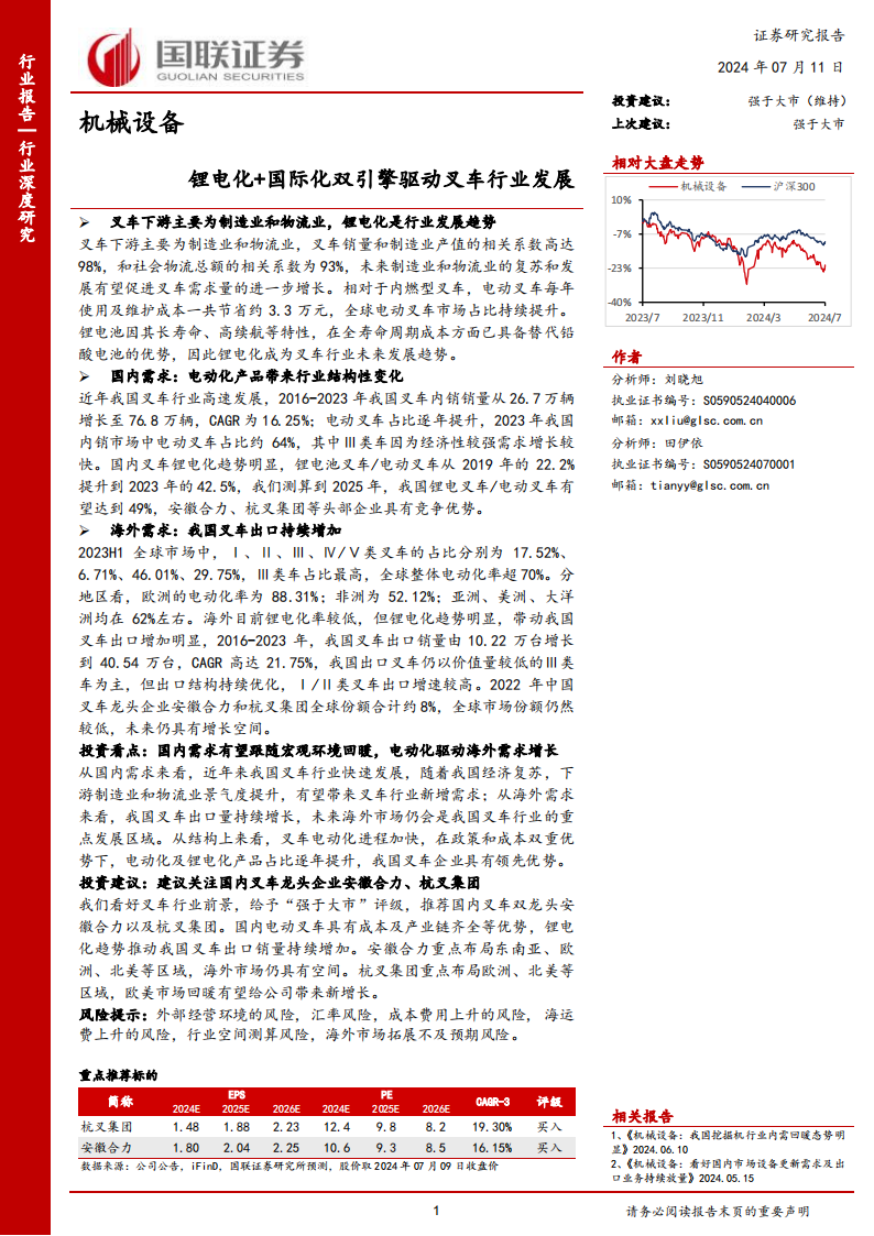 叉车行业专题报告：锂电化+国际化双引擎驱动叉车行业发展,叉车,电动化,国际化,第1张