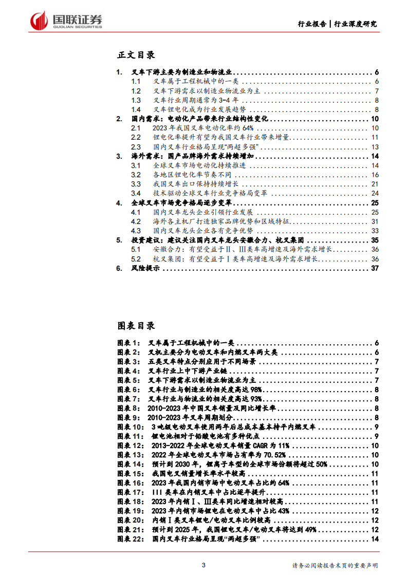 叉车行业专题报告：锂电化+国际化双引擎驱动叉车行业发展,叉车,电动化,国际化,第3张