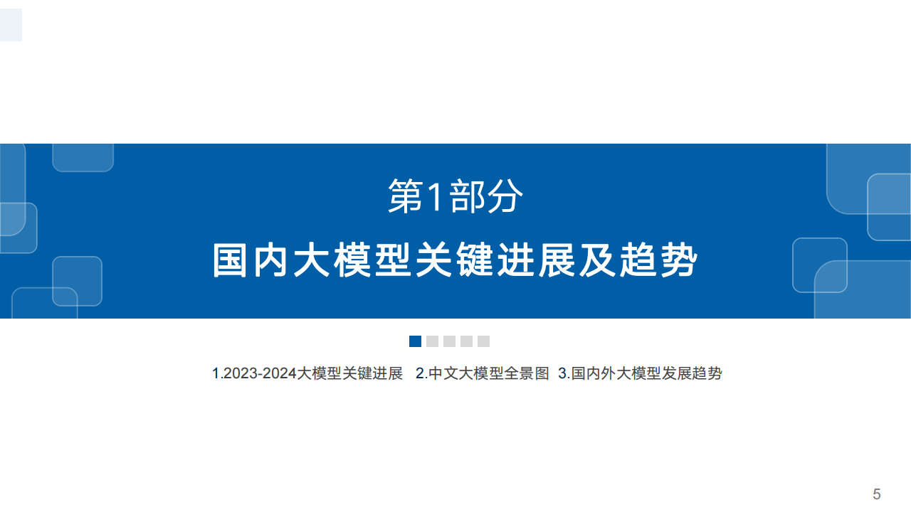 中文大模型基准测评2024年上半年报告：2024年度中文大模型阶段性进展评估,大模型,人工智能,第5张