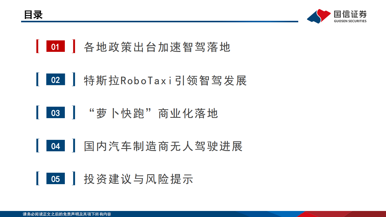 自动驾驶汽车行业专题报告：各地政策利好智驾，Robotaxi加速商业化落地,自动驾驶,Robotaxi,第3张