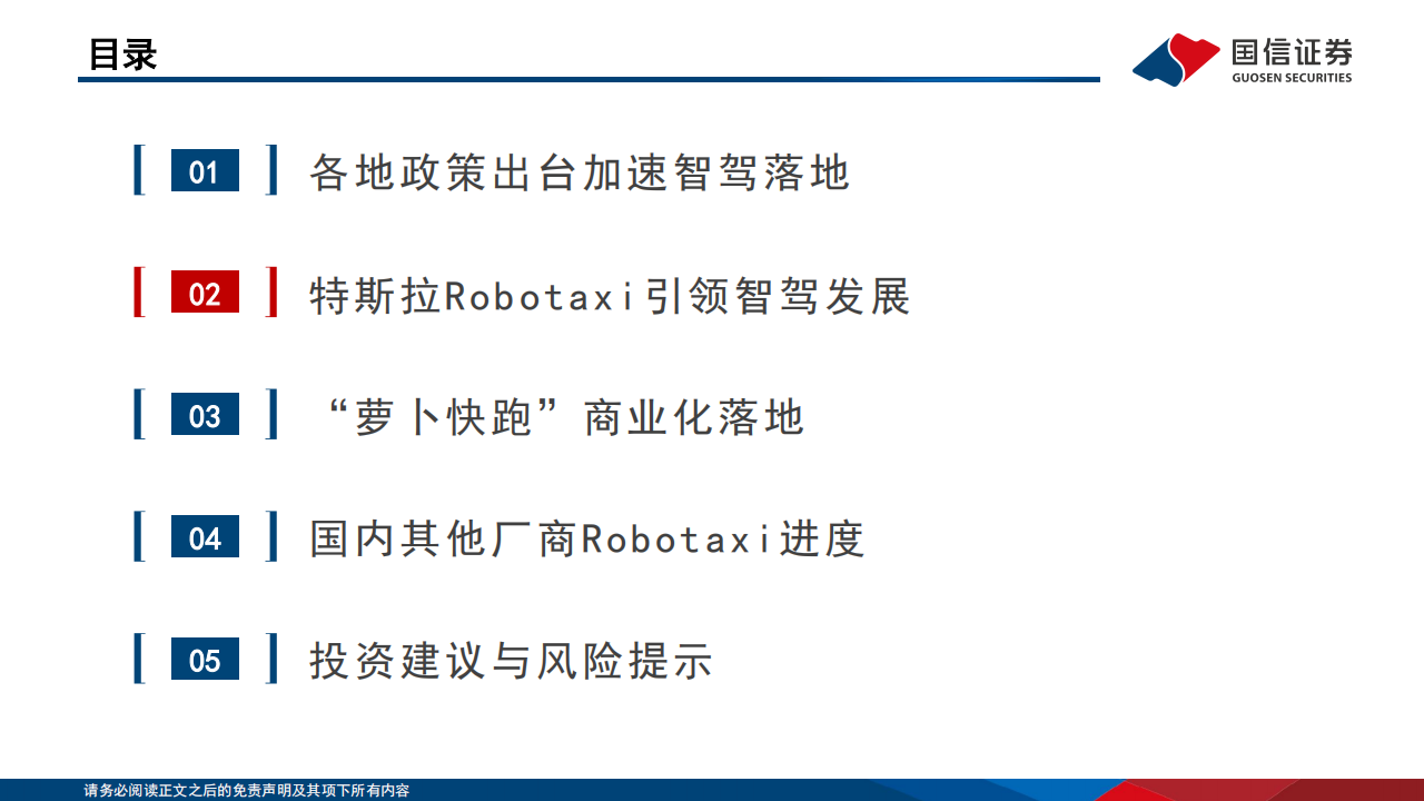 自动驾驶汽车行业专题报告：各地政策利好智驾，Robotaxi加速商业化落地,自动驾驶,Robotaxi,第8张