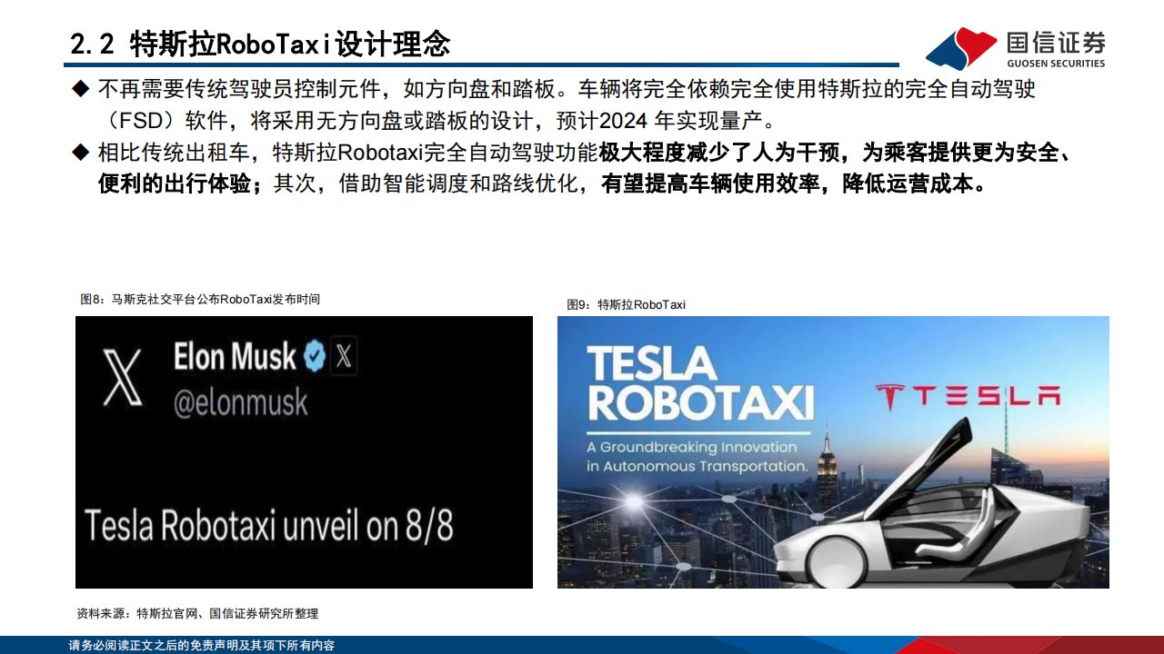 自动驾驶汽车行业专题报告：各地政策利好智驾，Robotaxi加速商业化落地,自动驾驶,Robotaxi,第10张