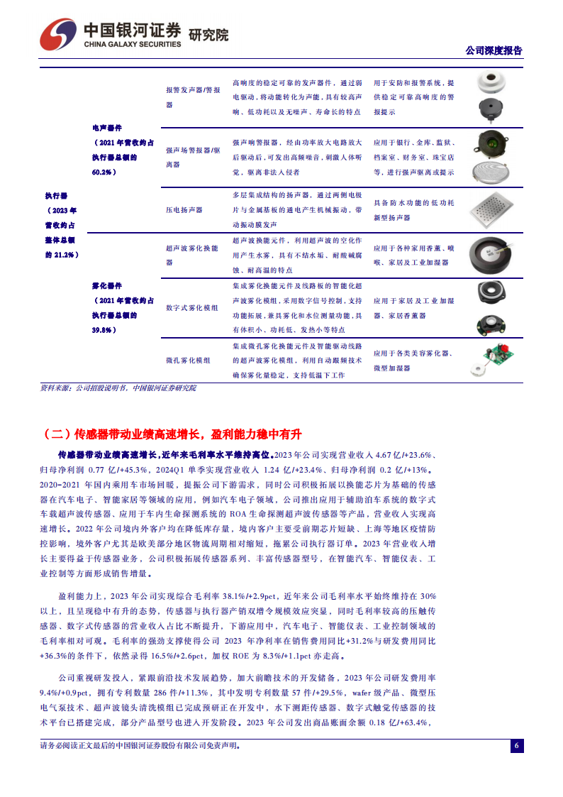 奥迪威研究报告：国内超声波传感器龙头，产品技术性能优异,奥迪威,超声波,传感器,汽车,第6张