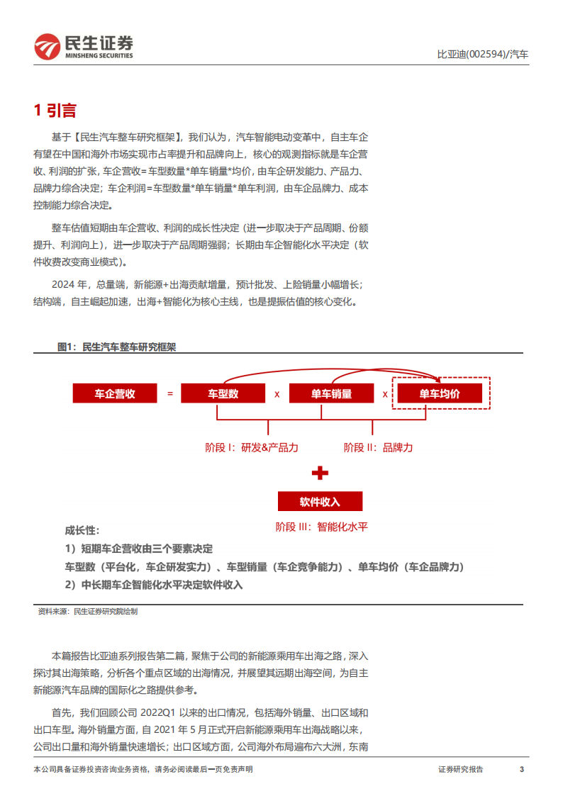 比亚迪研究报告：从中国走向世界，驶向海外新纪元,比亚迪,新能源汽车,第3张