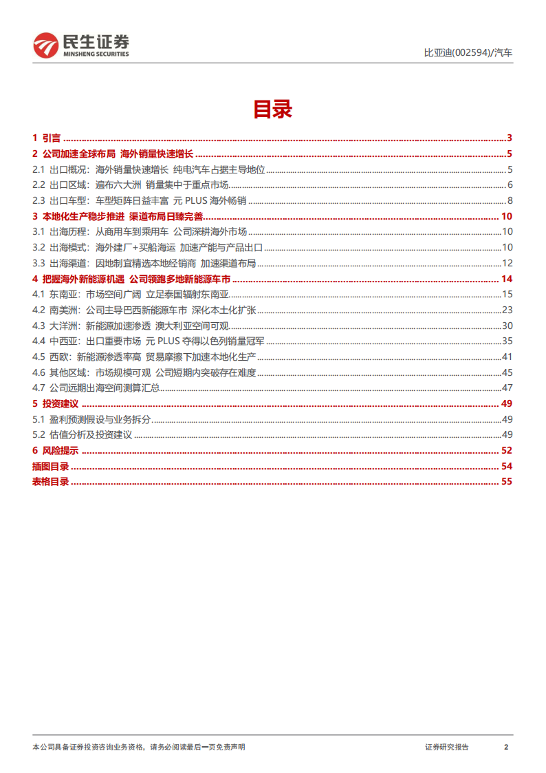 比亚迪研究报告：从中国走向世界，驶向海外新纪元,比亚迪,新能源汽车,第2张