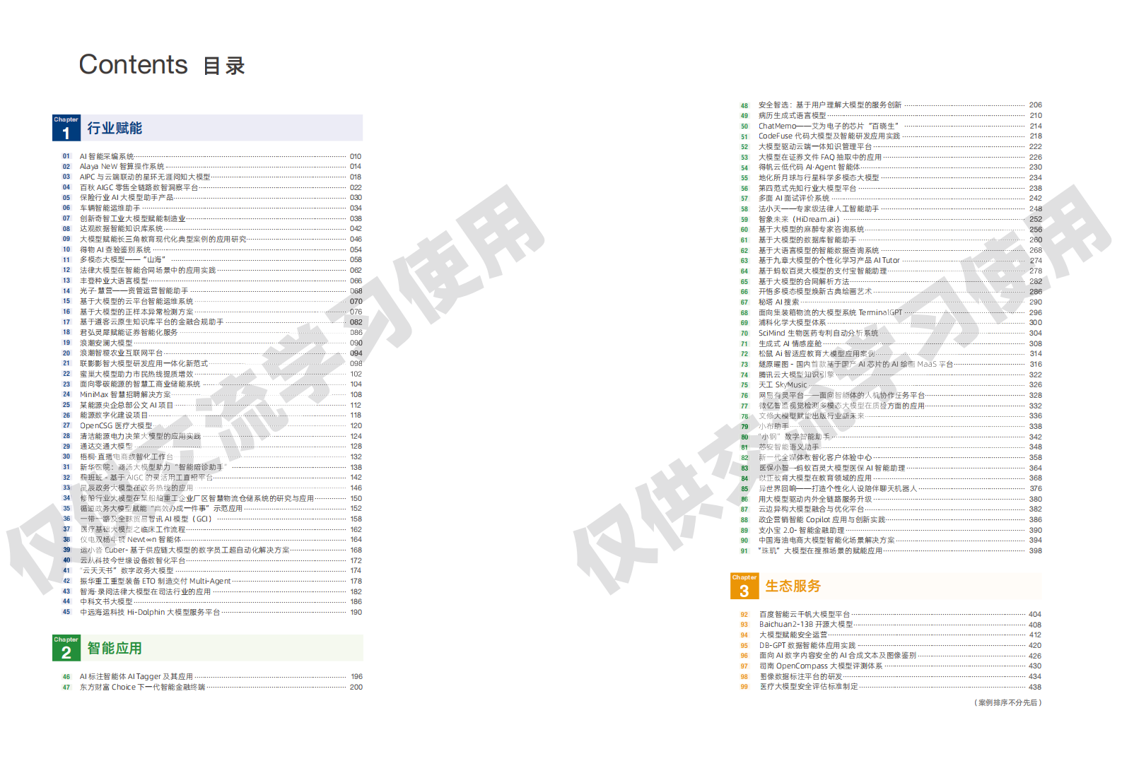 2024大模型典型示范应用案例集,大模型,人工智能,第5张