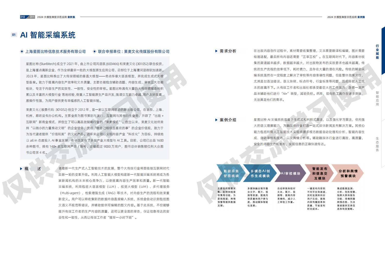 2024大模型典型示范应用案例集,大模型,人工智能,第7张