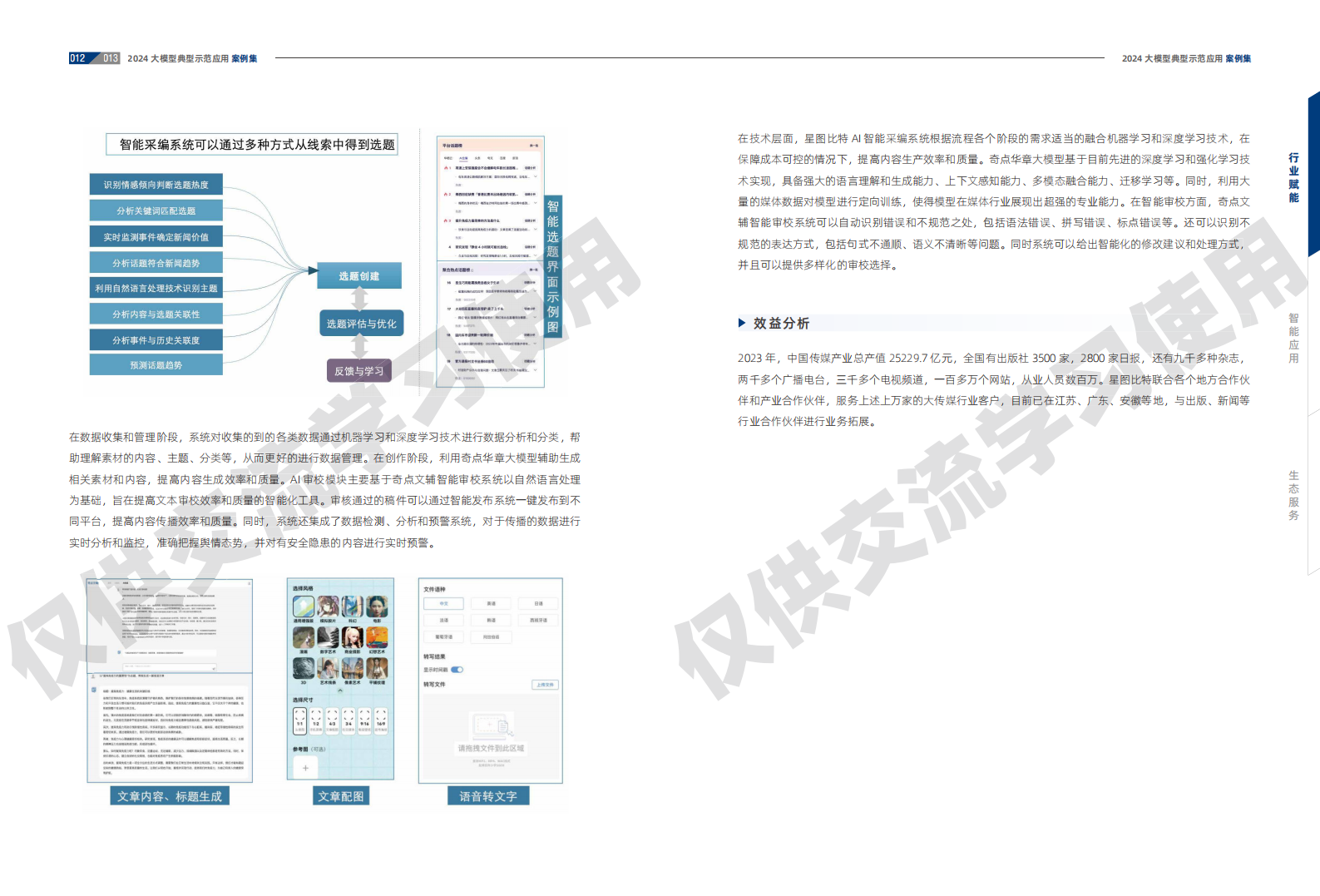 2024大模型典型示范应用案例集,大模型,人工智能,第8张