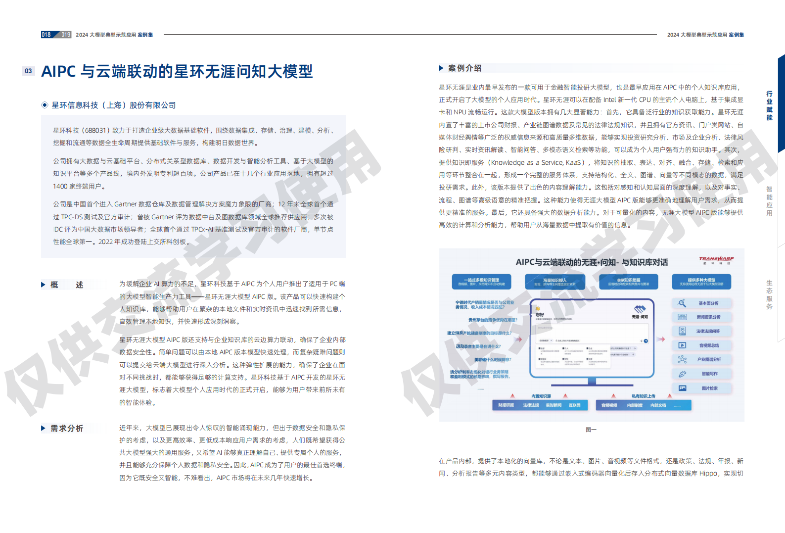 2024大模型典型示范应用案例集,大模型,人工智能,第11张