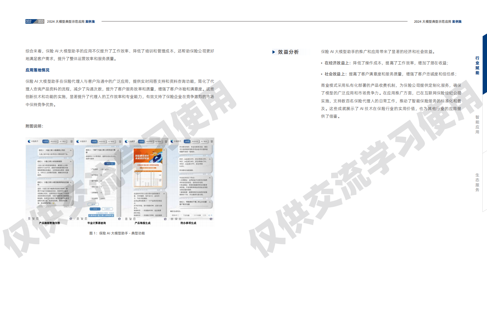 2024大模型典型示范应用案例集,大模型,人工智能,第18张