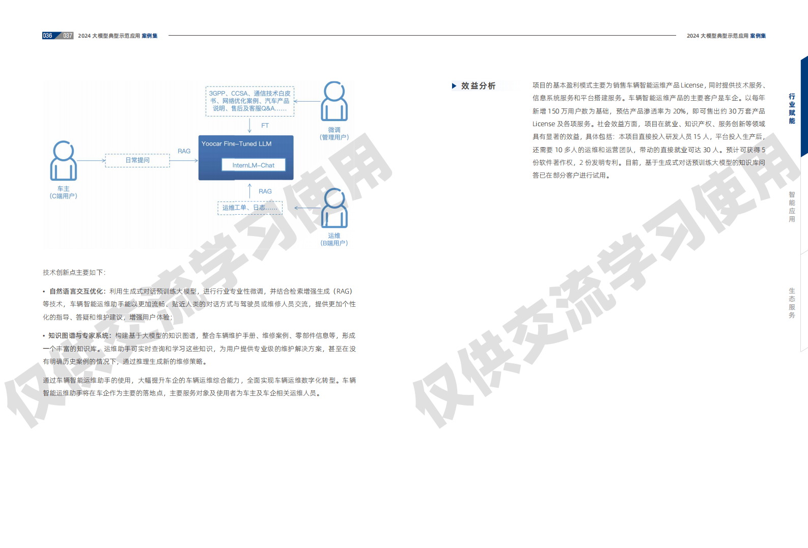 2024大模型典型示范应用案例集,大模型,人工智能,第20张