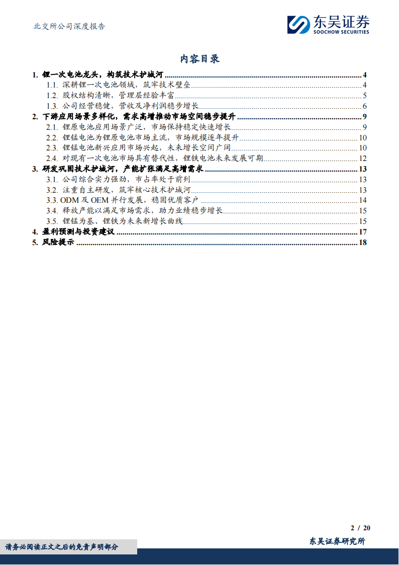 德瑞锂电研究报告：锂一次电池先行者，扩产顺应市场高需求,德瑞锂电,新能源,第2张