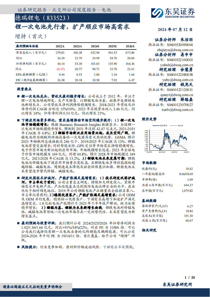 德瑞锂电研究报告：锂一次电池先行者，扩产顺应市场高需求,德瑞锂电,新能源,第1张