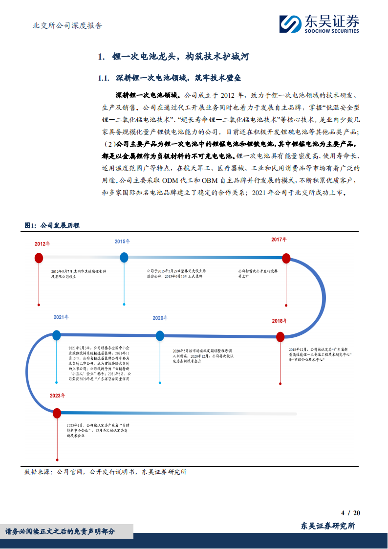 德瑞锂电研究报告：锂一次电池先行者，扩产顺应市场高需求,德瑞锂电,新能源,第4张