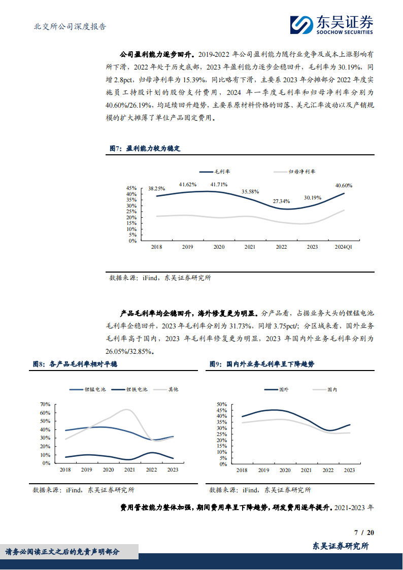 德瑞锂电研究报告：锂一次电池先行者，扩产顺应市场高需求,德瑞锂电,新能源,第7张