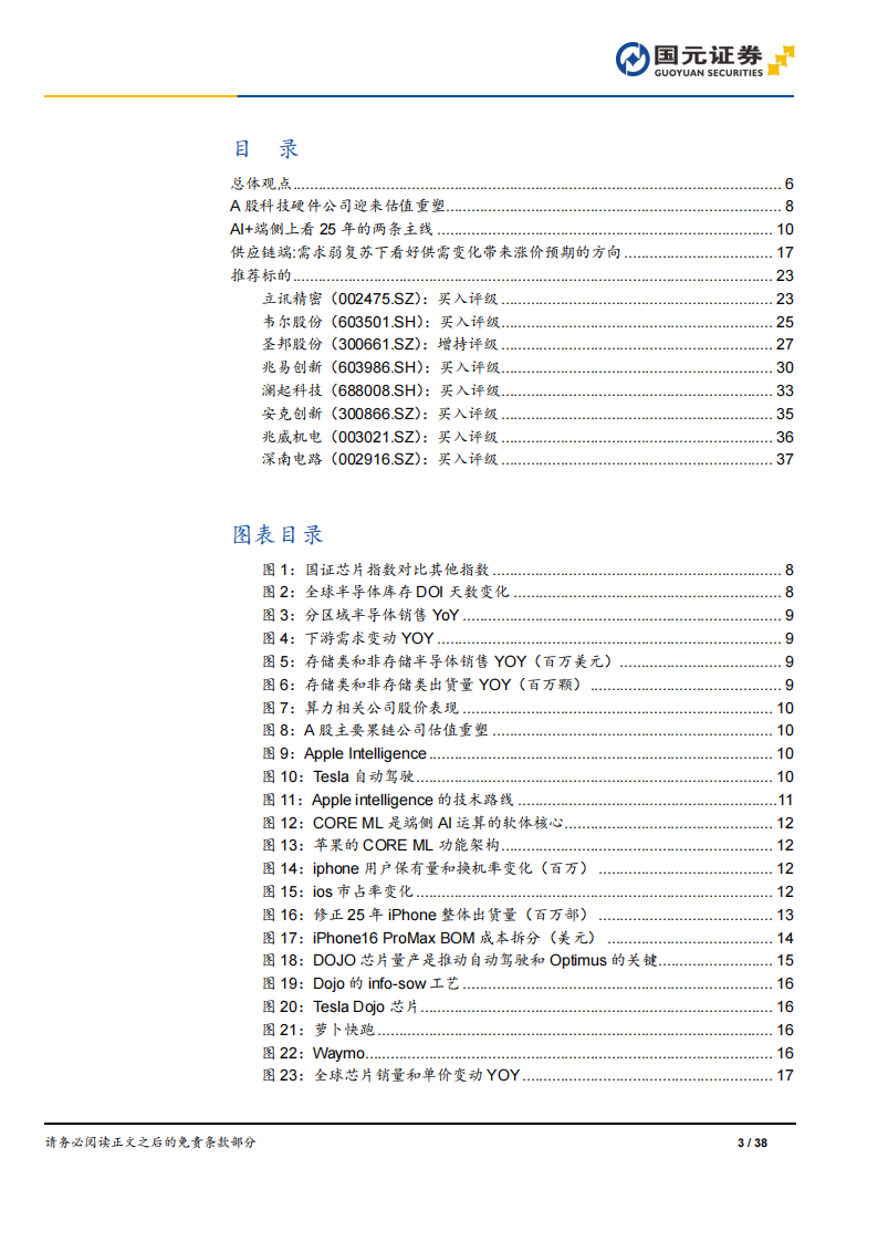 电子行业2024年中期策略报告：科技硬件迎来估值重塑，端侧AI带动消费新周期,人工智能,第3张