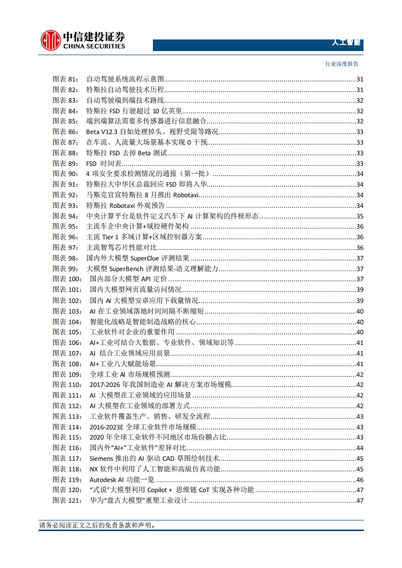 人工智能行业2024年中期投资策略报告：全球产业趋势投资看算力，国内看B端应用，端侧AI打开更多可能性,人工智能,第8张