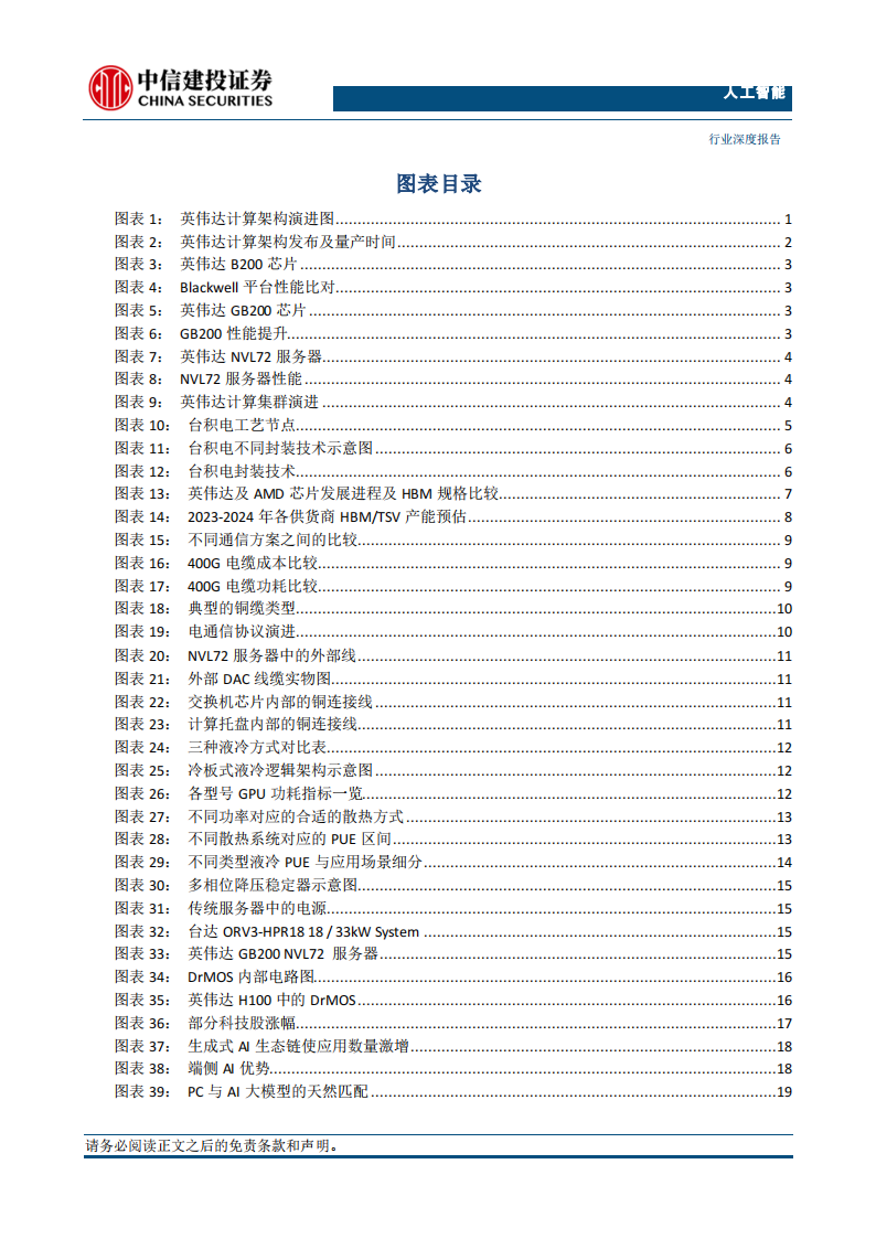 人工智能行业2024年中期投资策略报告：全球产业趋势投资看算力，国内看B端应用，端侧AI打开更多可能性,人工智能,第6张