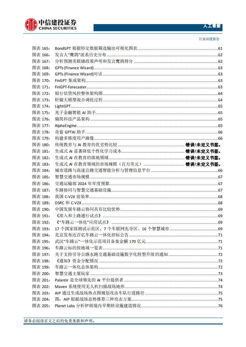 人工智能行业2024年中期投资策略报告：全球产业趋势投资看算力，国内看B端应用，端侧AI打开更多可能性,人工智能,第10张