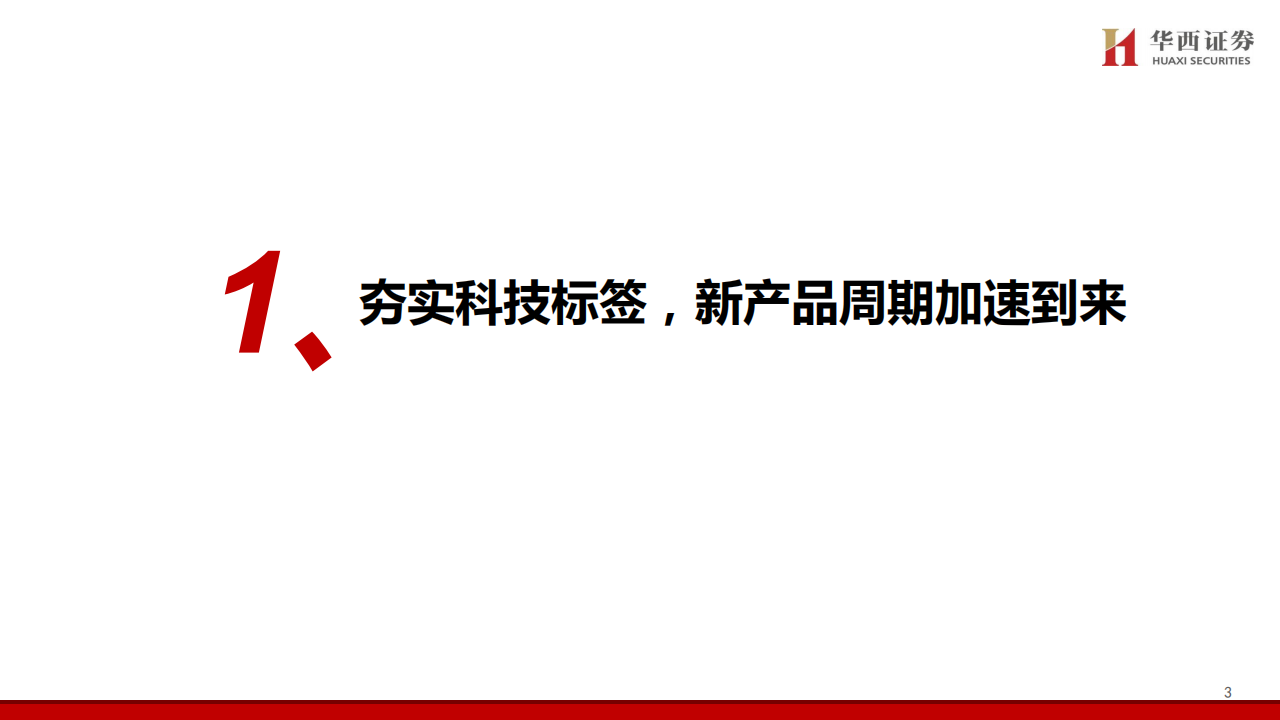 小鹏汽车研究报告：MONA引领新一轮产品周期，智能化领先优势不断强化,小鹏汽车,MONA,智能化,第4张