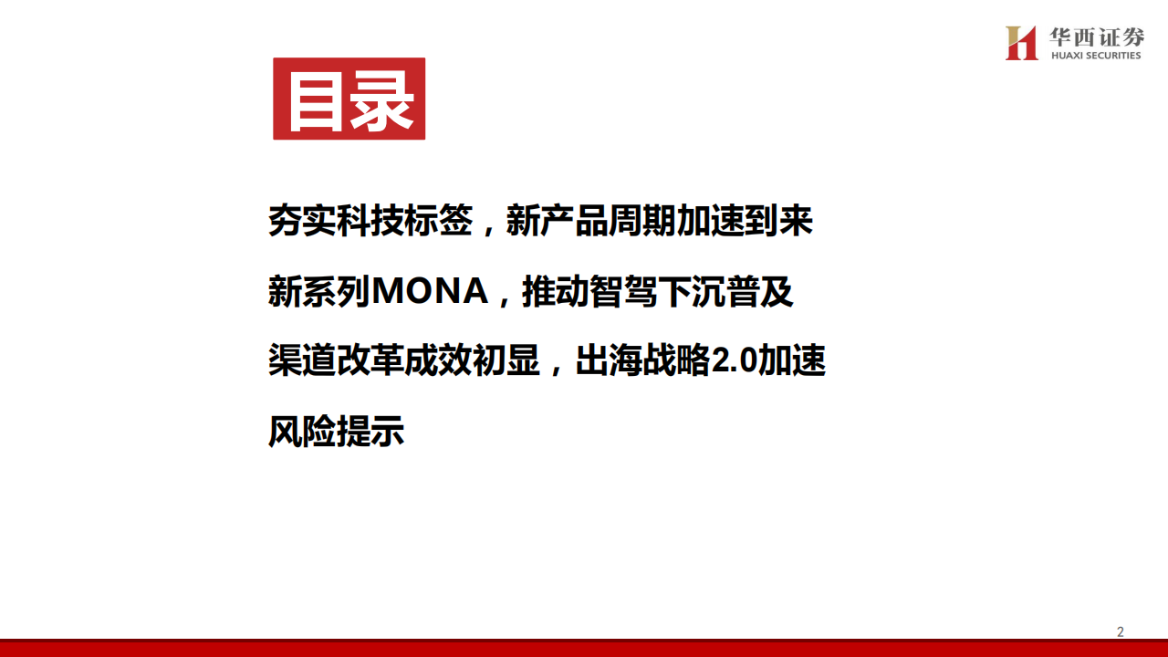 小鹏汽车研究报告：MONA引领新一轮产品周期，智能化领先优势不断强化,小鹏汽车,MONA,智能化,第3张