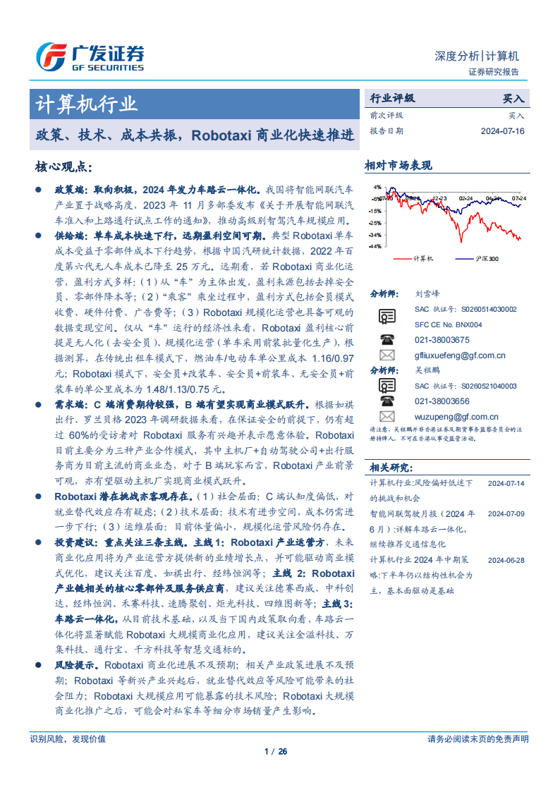 自动驾驶汽车行业专题报告：政策、技术、成本共振，Robotaxi商业化快速推进,自动驾驶,Robotaxi,第1张