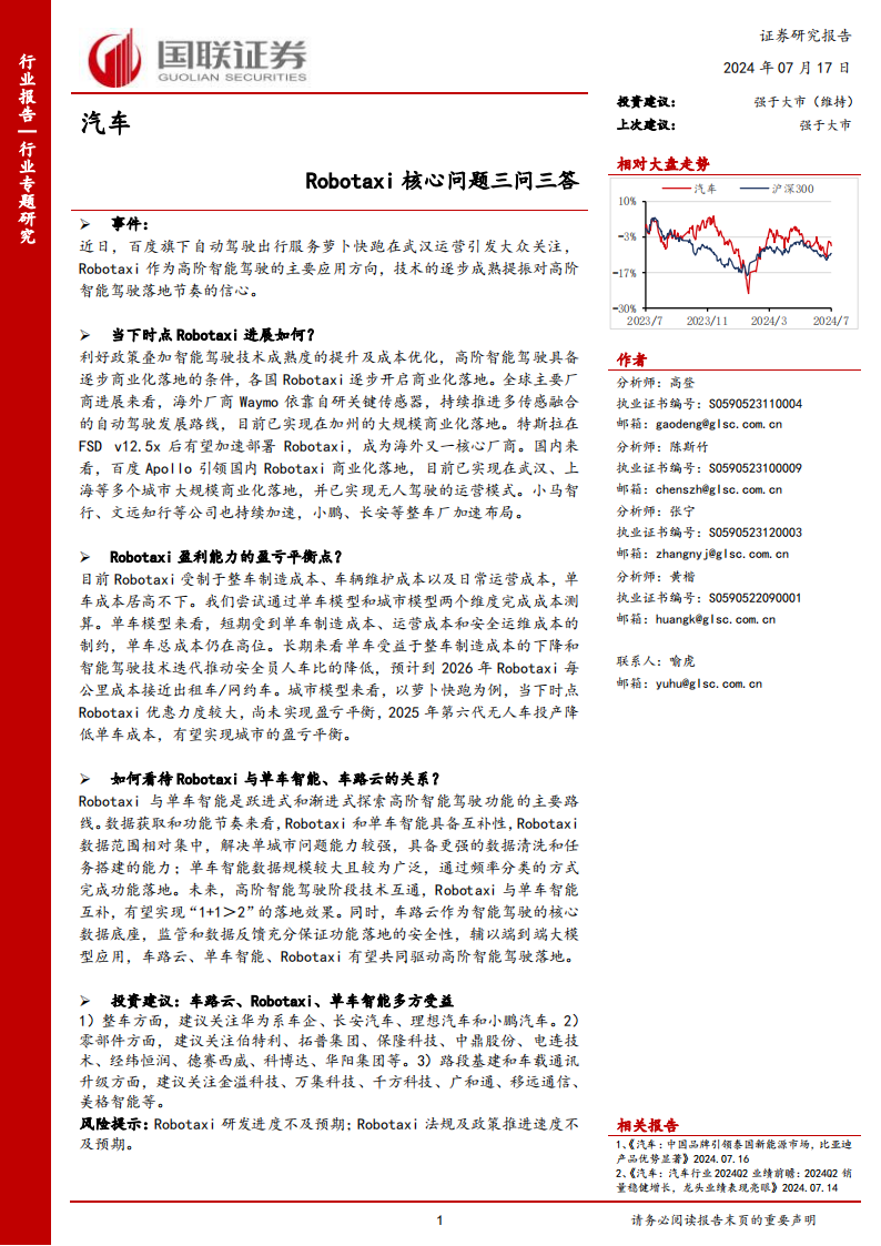 Robotaxi核心问题三问三答,Robotaxi,智能化,智能驾驶,第1张