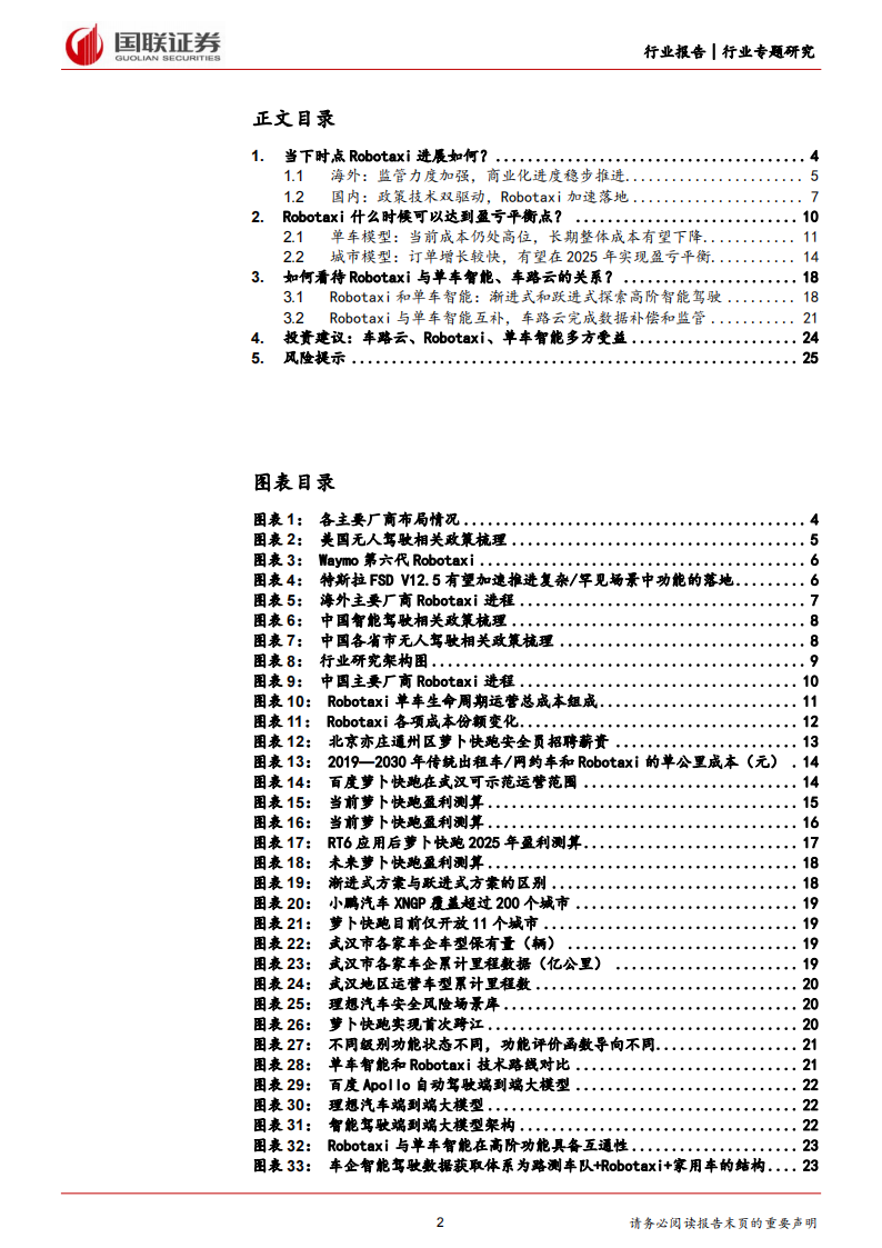 Robotaxi核心问题三问三答,Robotaxi,智能化,智能驾驶,第2张