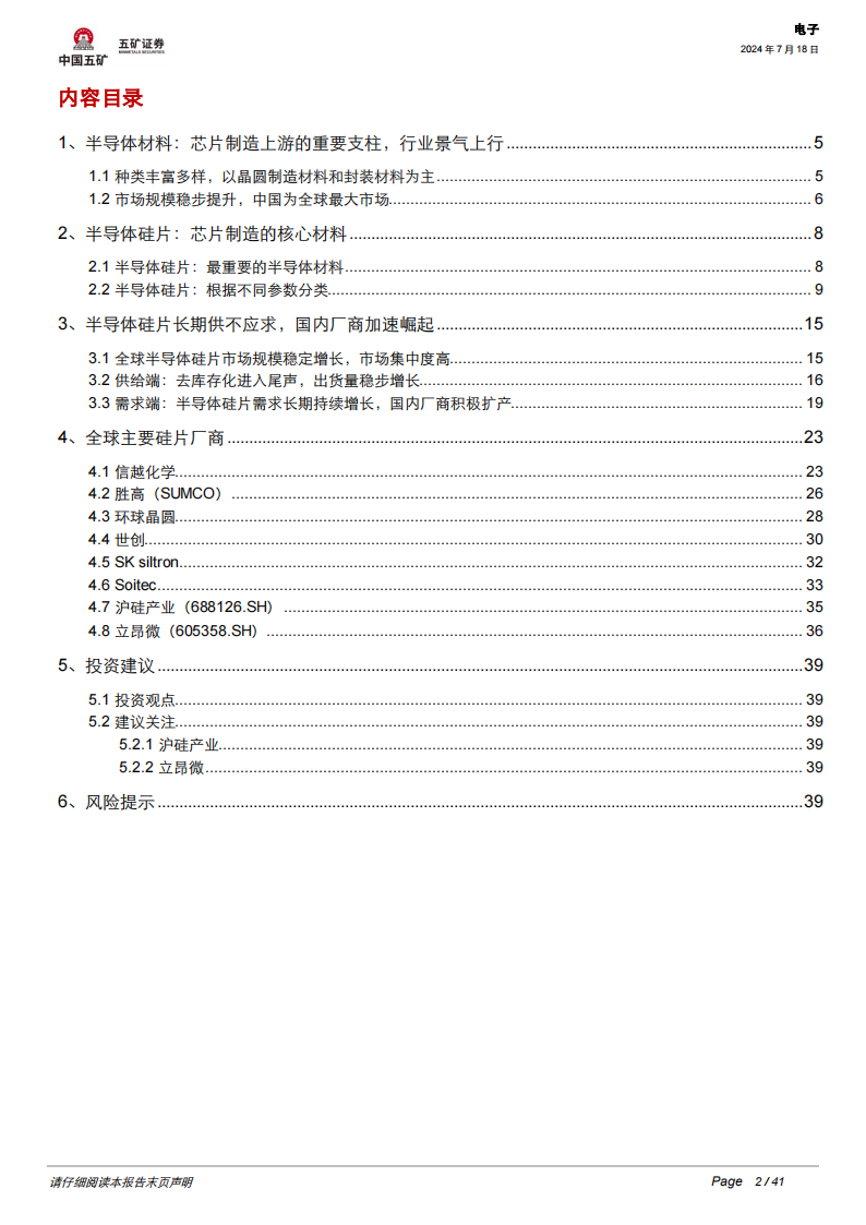 半导体硅片行业专题报告：半导体硅片景气度向好，国产厂商前景可期,半导体,国产,第2张