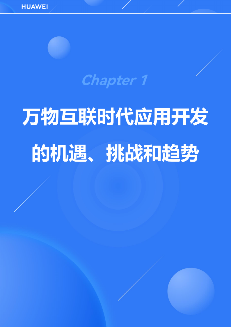 鸿蒙生态应用开发白皮书V2.0-240407,鸿蒙生态应用,华为,第6张