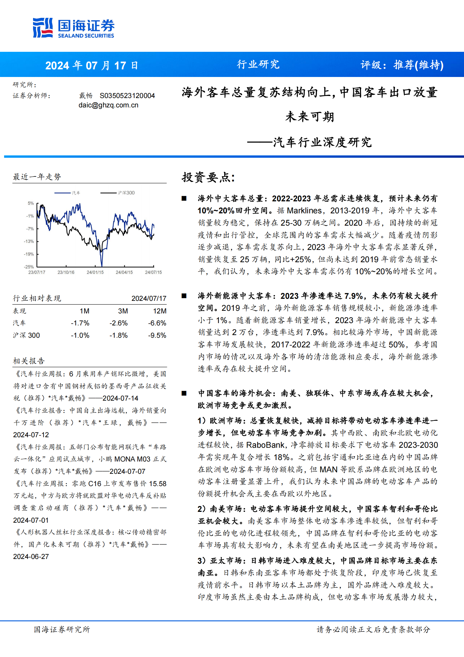 客车行业深度研究：海外客车总量复苏结构向上，中国客车出口放量未来可期,客车,出海,第1张