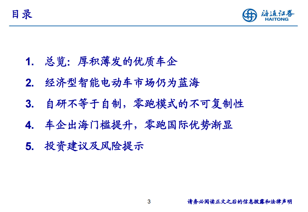 零跑汽车研究报告：厚积薄发，轻资产出海加速推进,零跑汽车,出海,新能源汽车,第3张