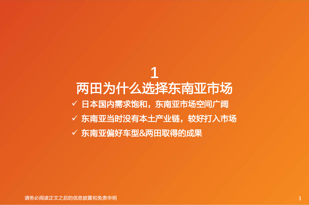 汽车行业专题报告：复盘日系出海东南亚，对比亚迪出海的思考与启发,汽车,比亚迪,第3张