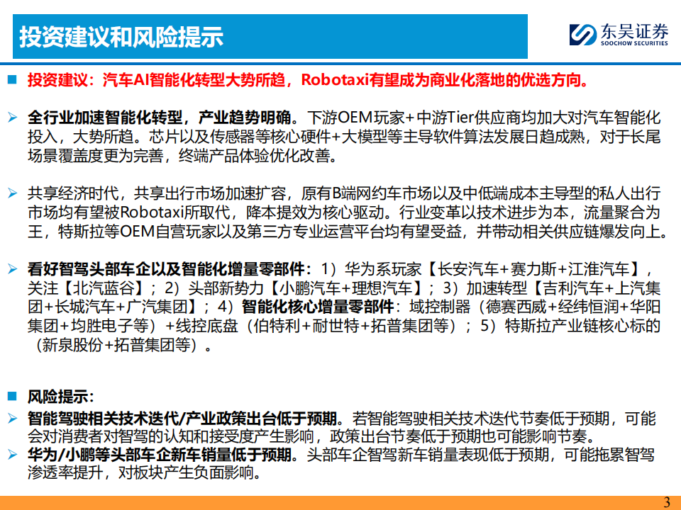 智能汽车行业专题报告：Robotaxi风起，产业正循环时代加速到来,智能汽车,Robotaxi,智能化,第3张